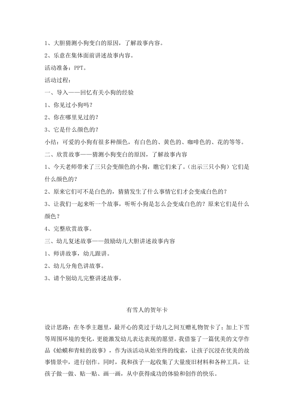 幼儿园主题寒冷的冬天_第3页