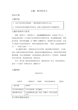 幼儿园主题寒冷的冬天