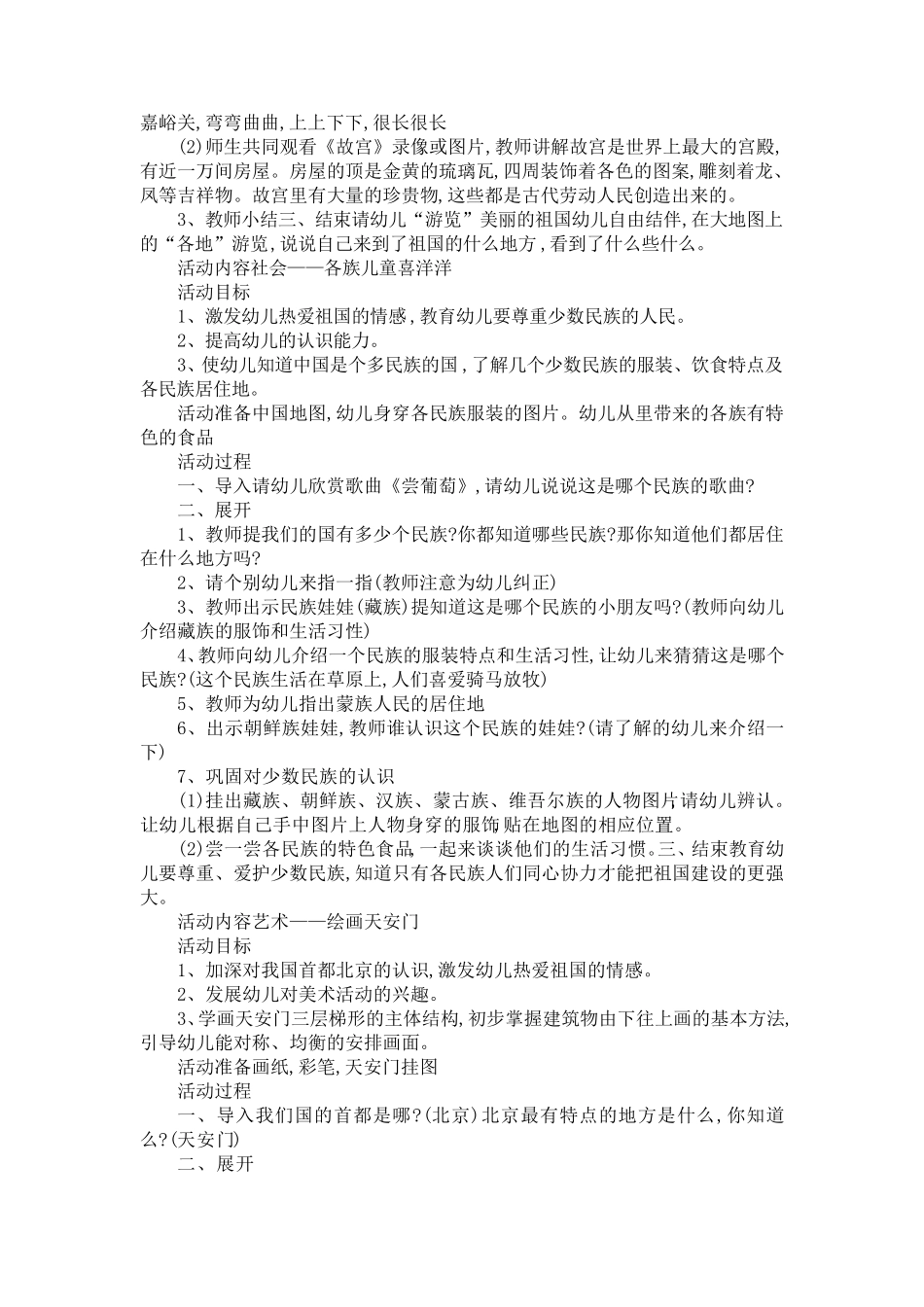 幼儿园主题方案设计_第2页