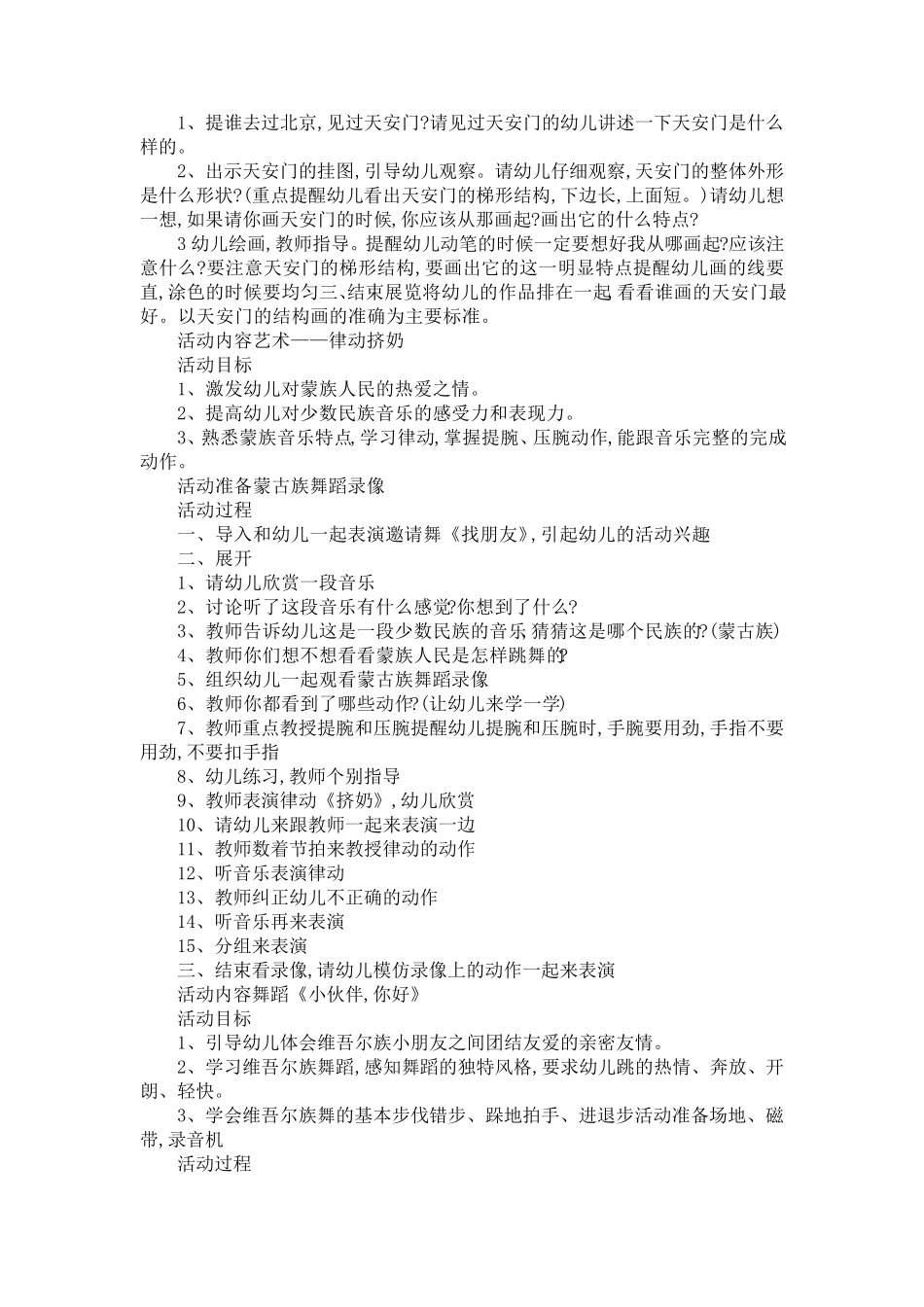 幼儿园主题方案设计_第3页