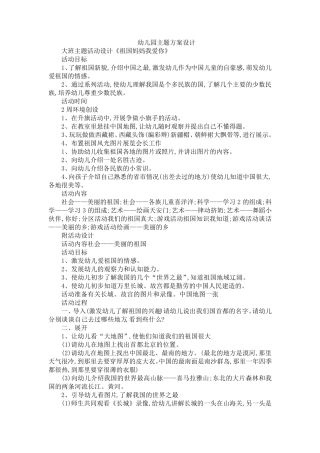 幼儿园主题方案设计