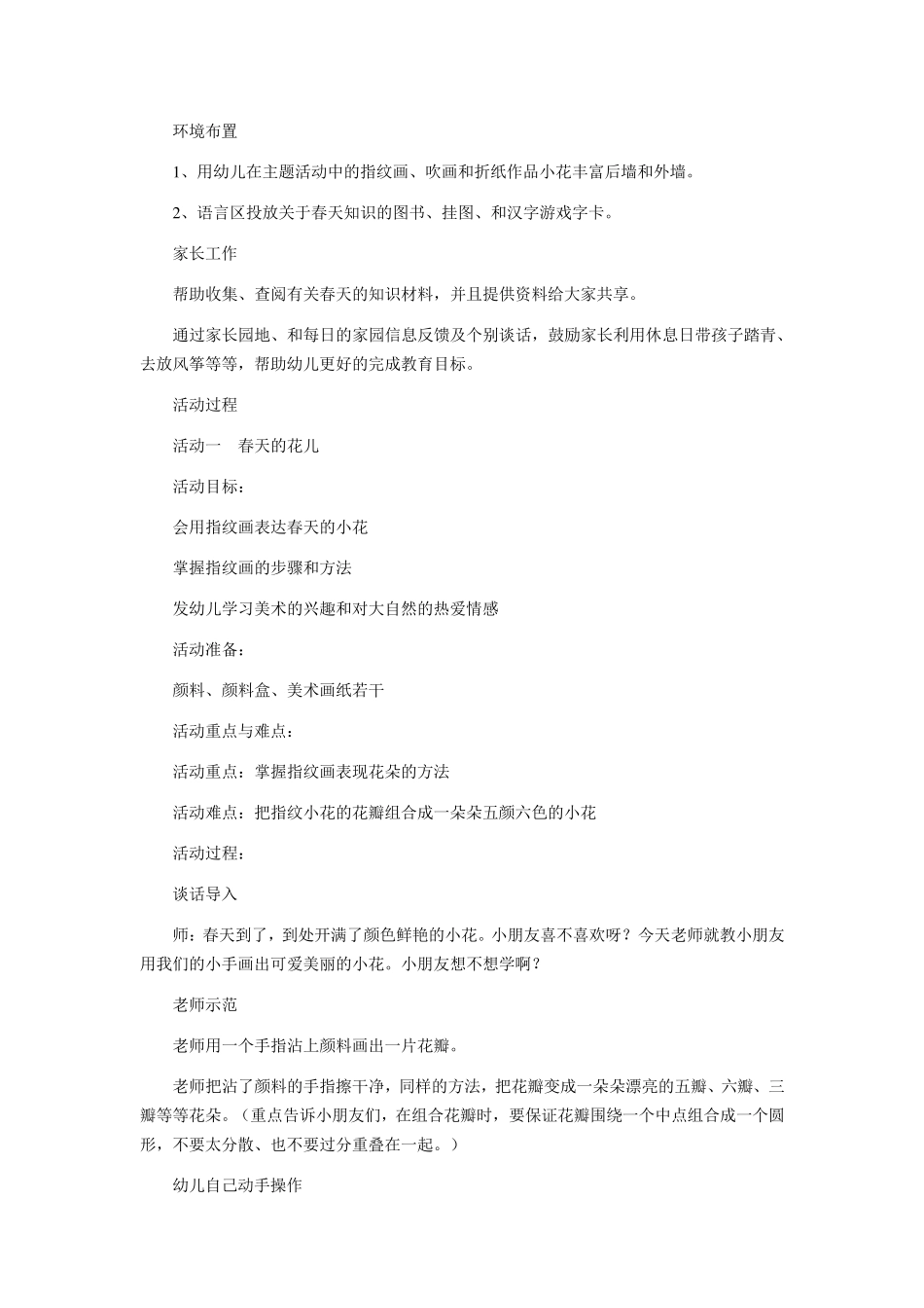 幼儿园主题活动方案_第2页