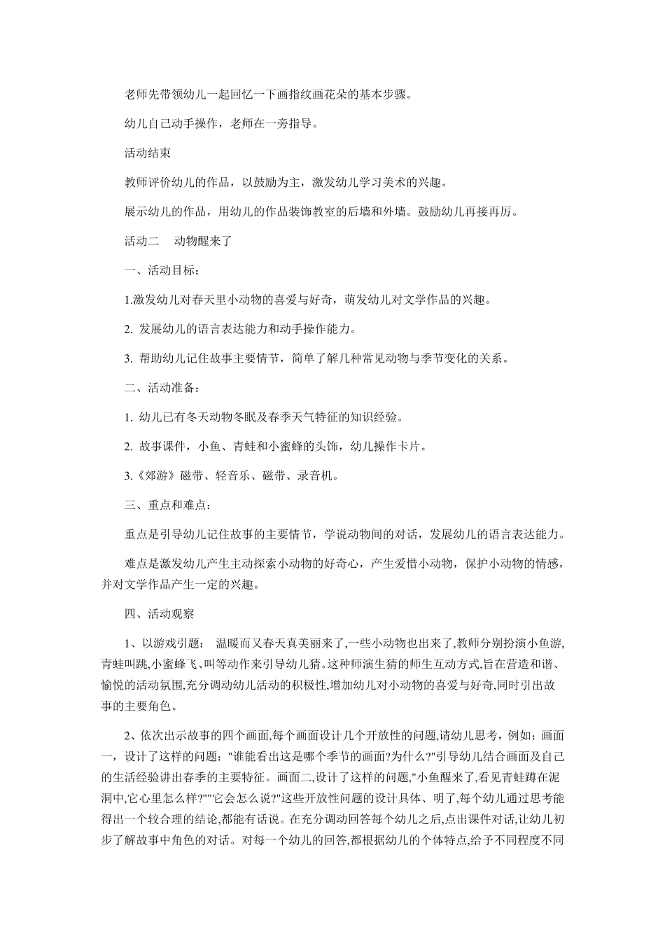 幼儿园主题活动方案_第3页