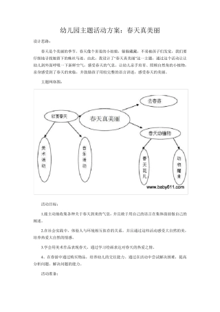幼儿园主题活动方案