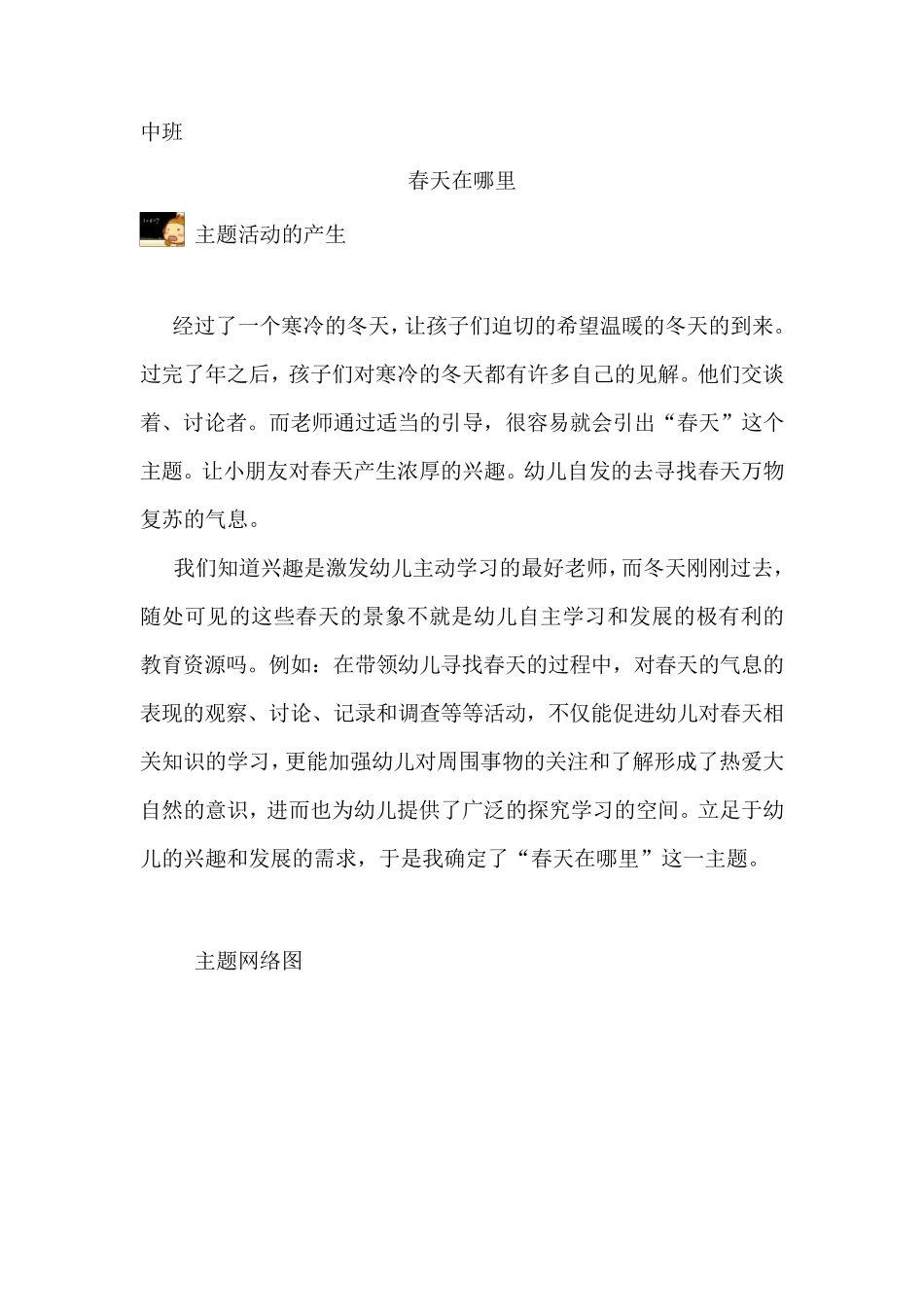 幼儿园主题活动设计_第1页