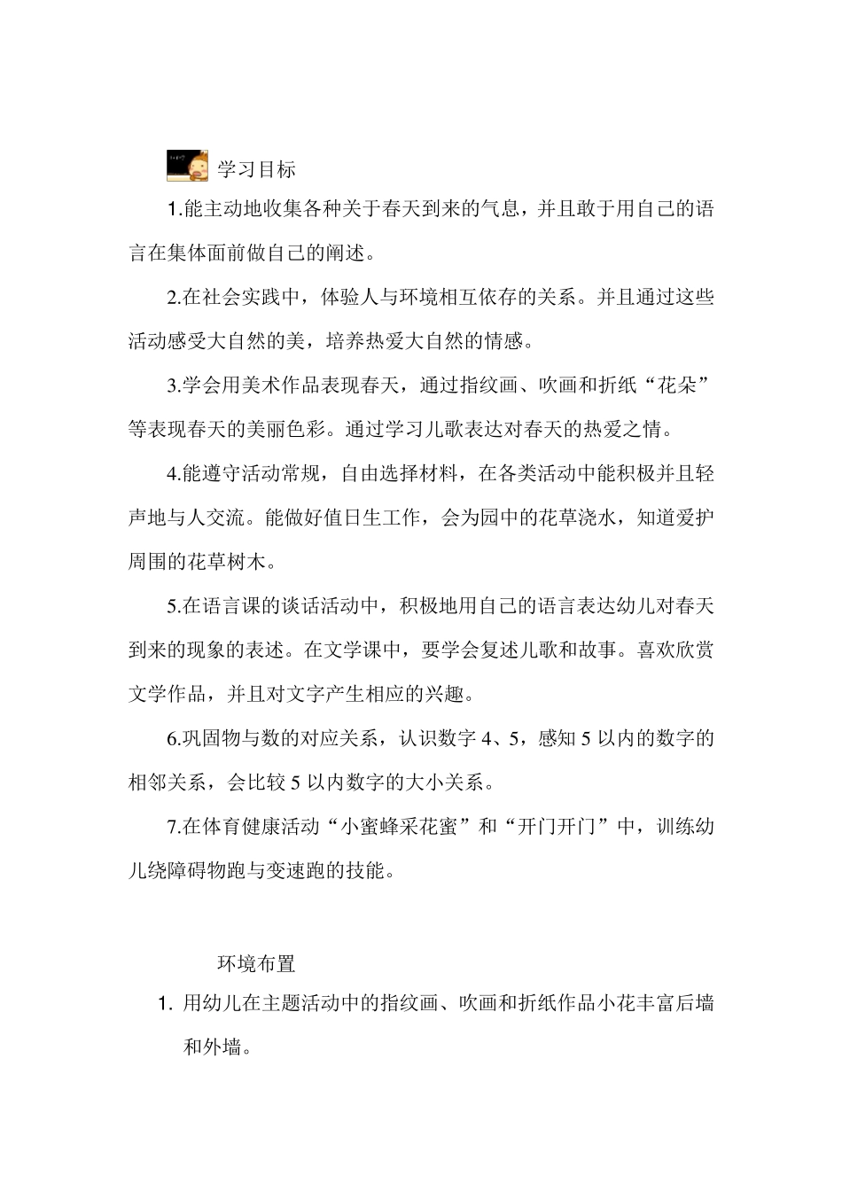 幼儿园主题活动设计_第3页