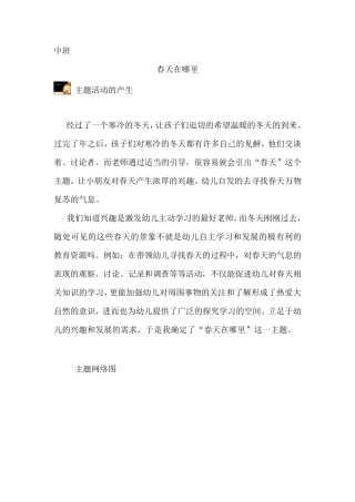 幼儿园主题活动设计
