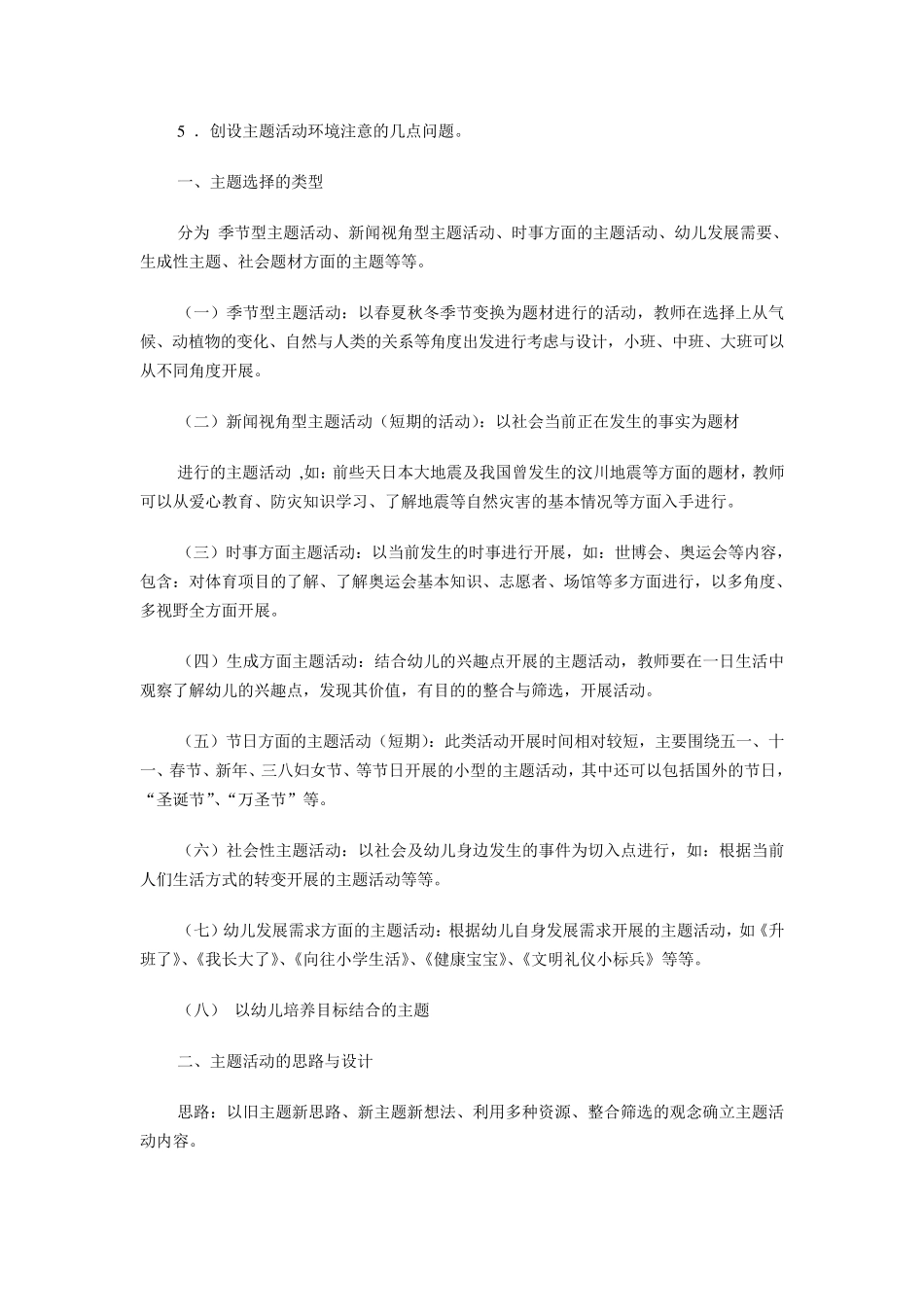 幼儿园主题环境创设与幼儿互动_第2页