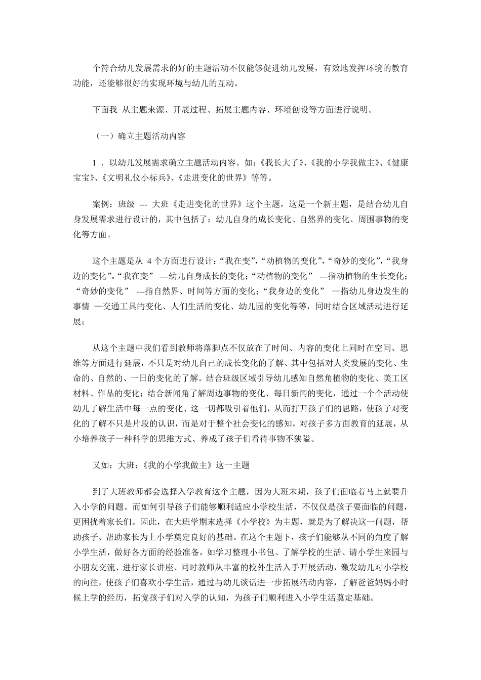 幼儿园主题环境创设与幼儿互动_第3页