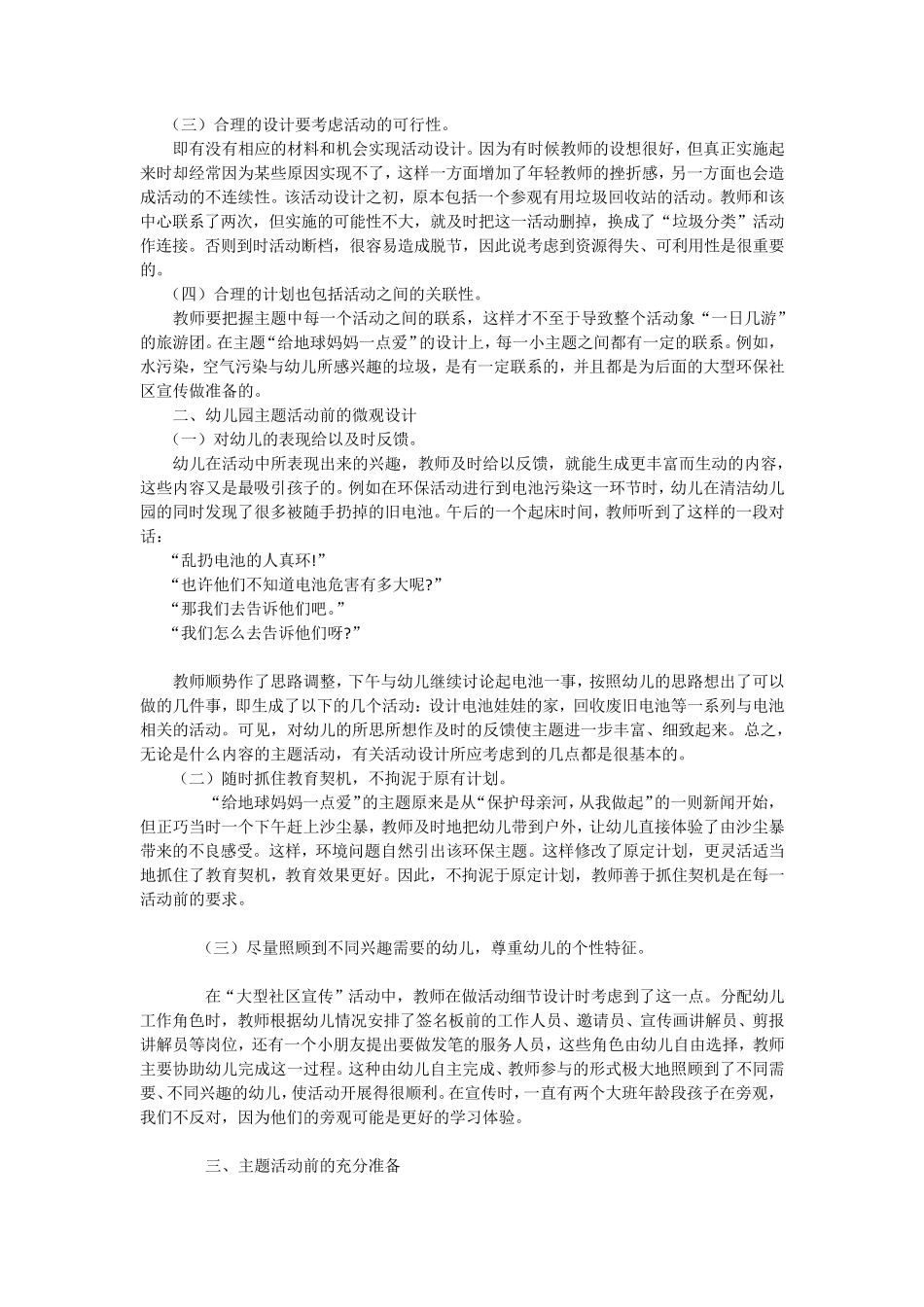 幼儿园主题活动课程的设计与准备_第2页