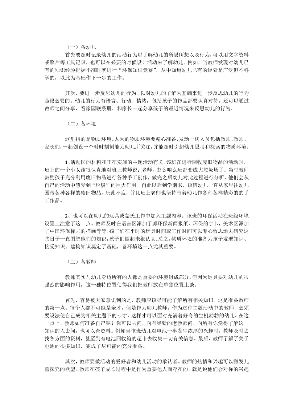 幼儿园主题活动课程的设计与准备_第3页