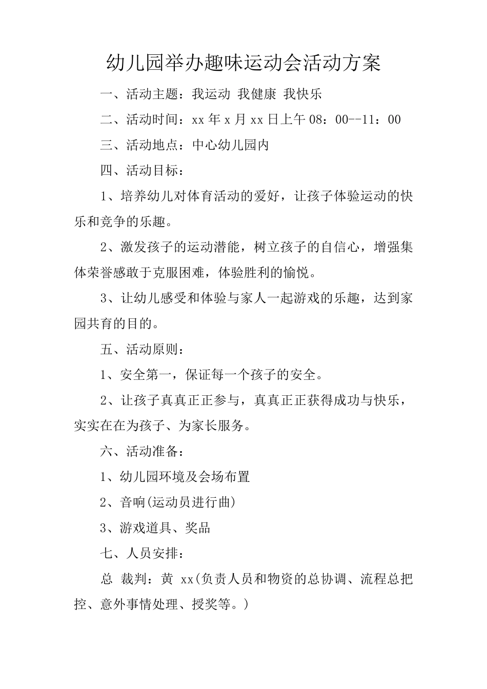 幼儿园举办趣味运动会活动方案_第1页