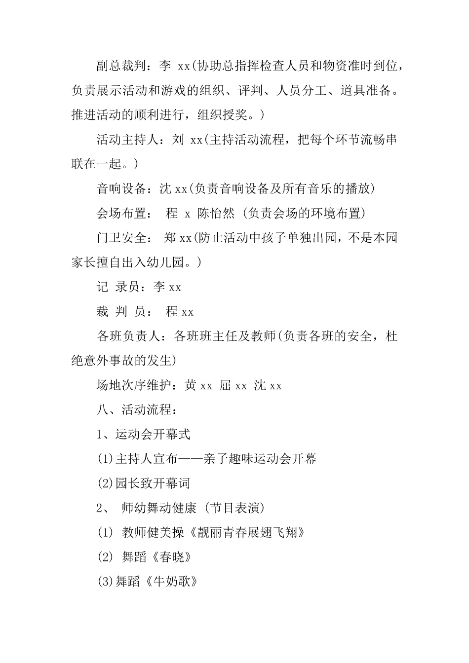 幼儿园举办趣味运动会活动方案_第2页