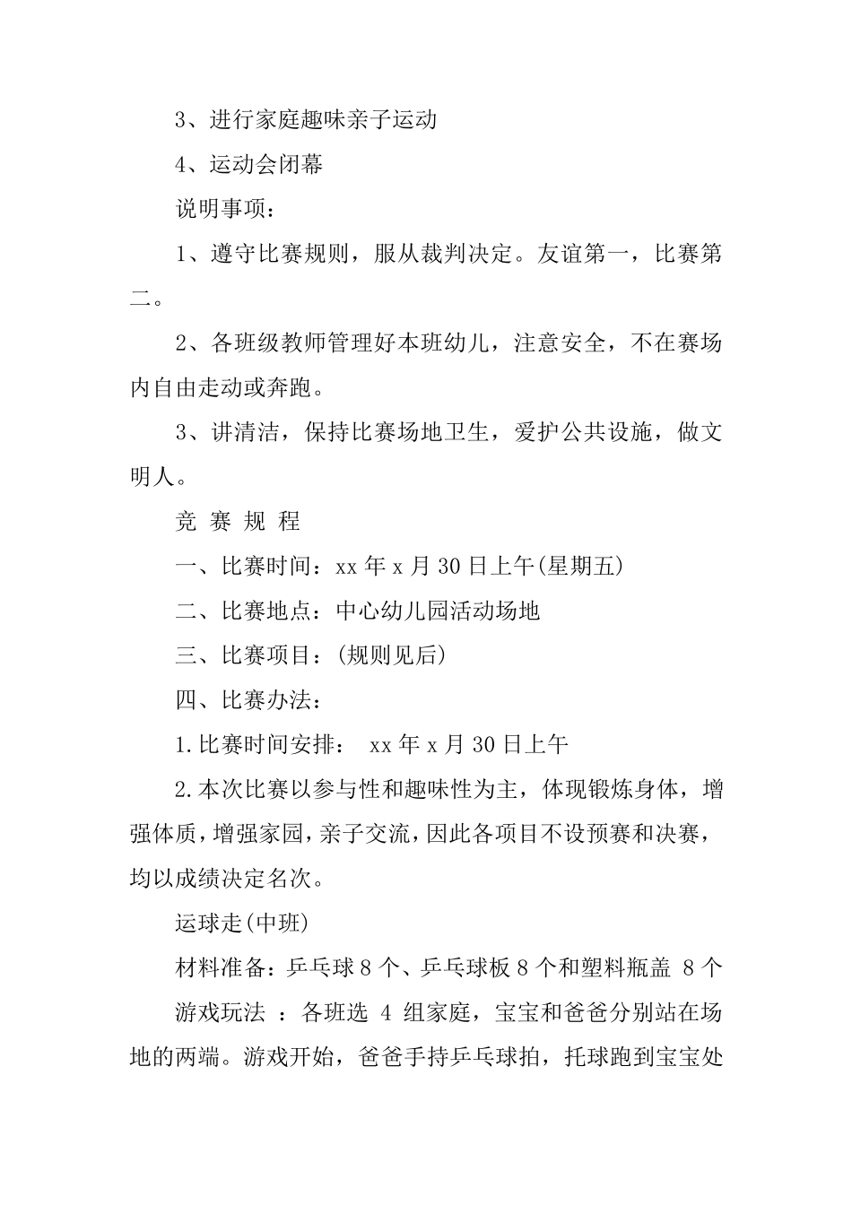 幼儿园举办趣味运动会活动方案_第3页