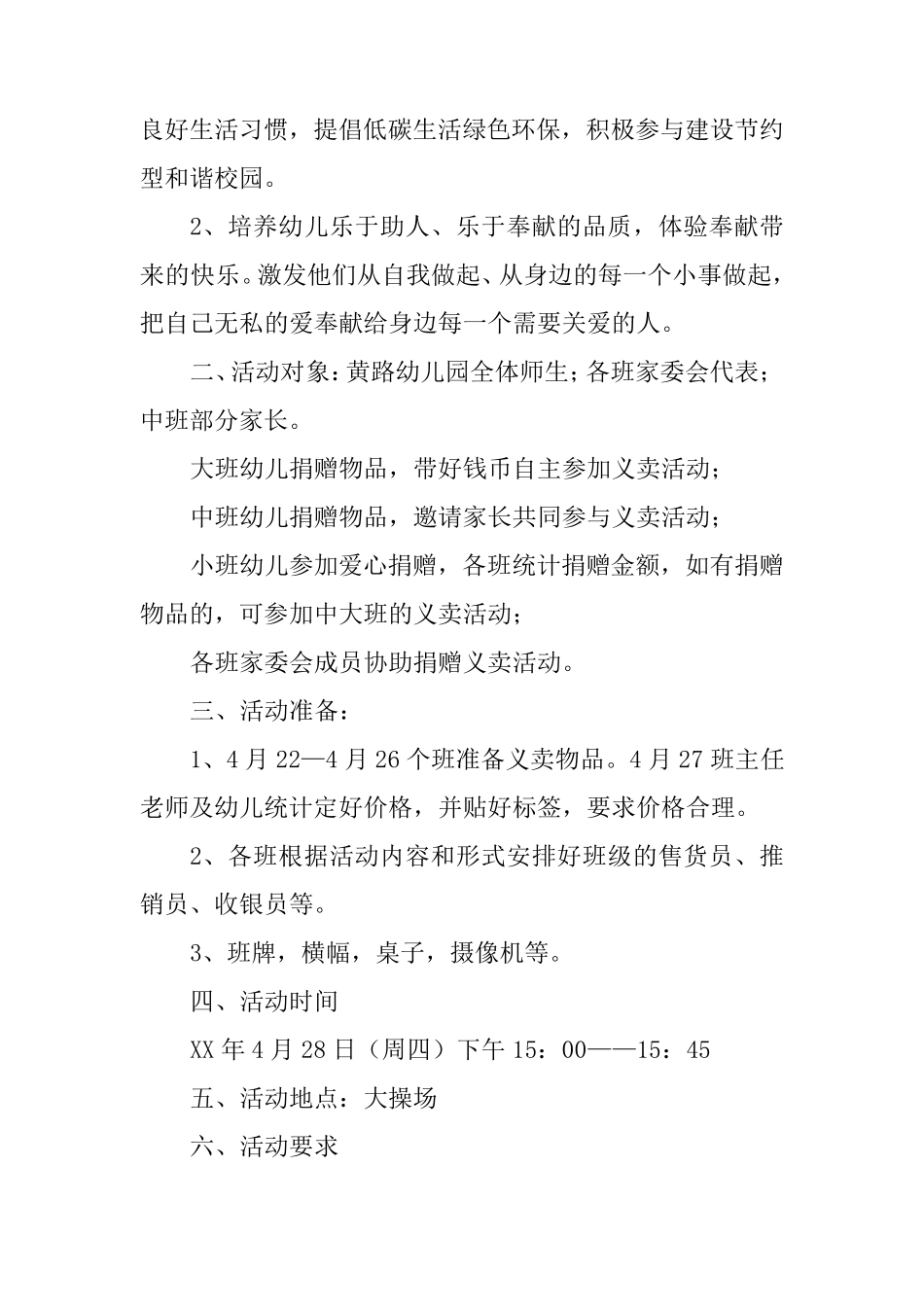 幼儿园义卖活动方案_第3页