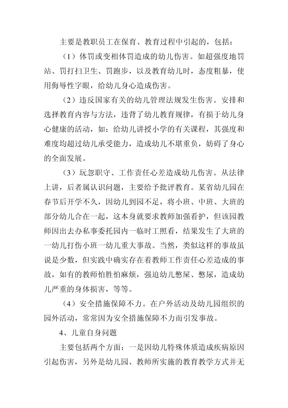 幼儿园事故处理制度_第3页