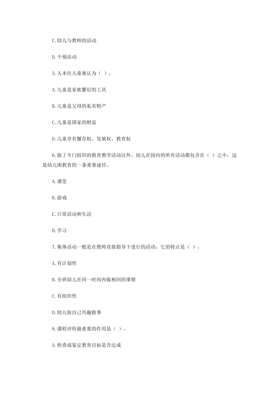 幼儿园事业编考试模拟试题_第2页