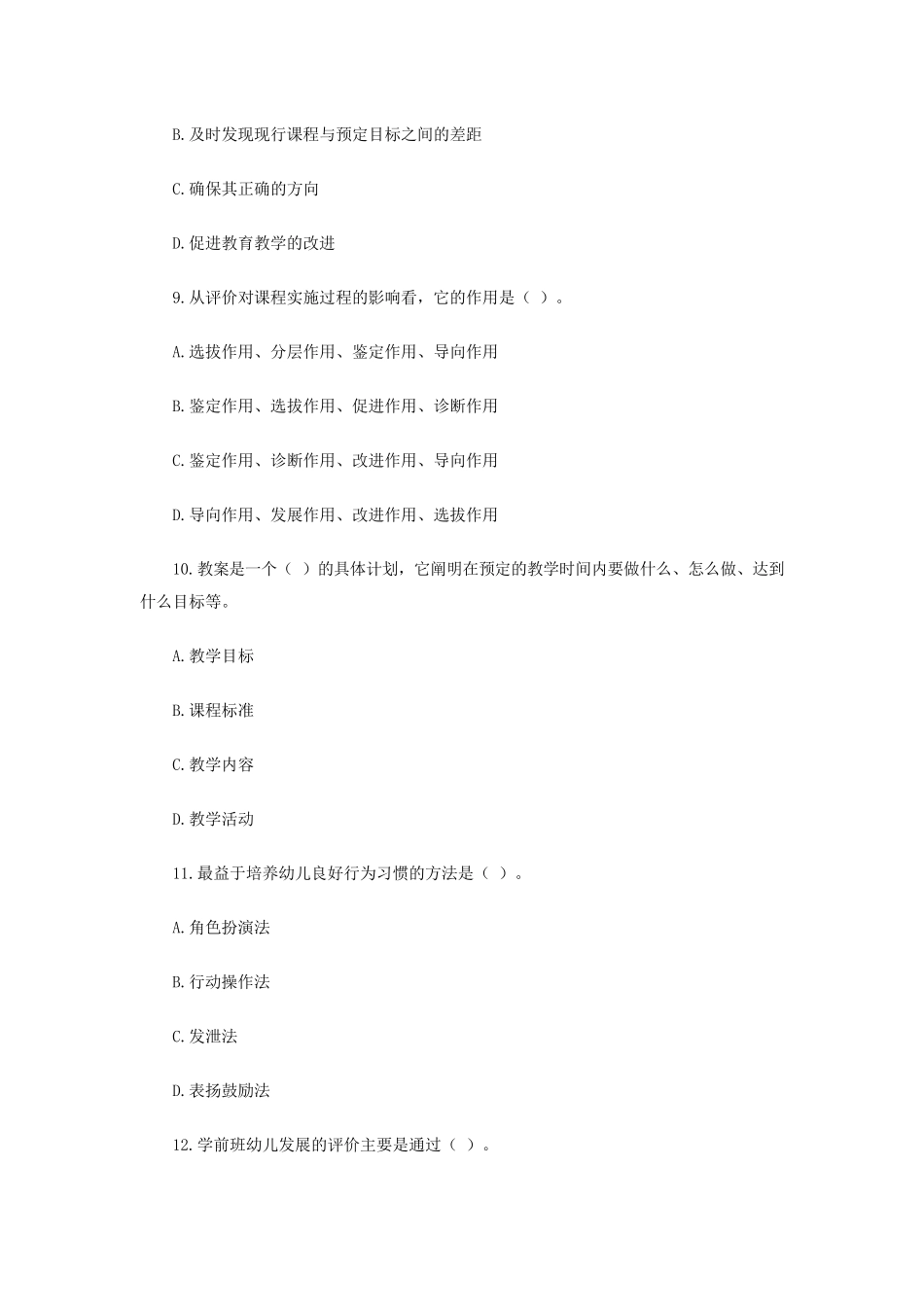 幼儿园事业编考试模拟试题_第3页