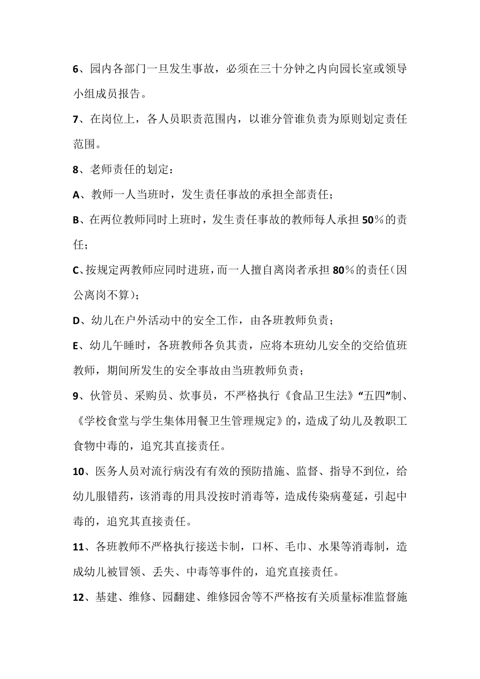 幼儿园事故责任追究制度责任分工及措施_第2页