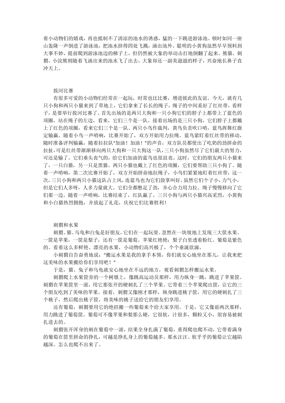 幼儿园互动分享小故事_第3页