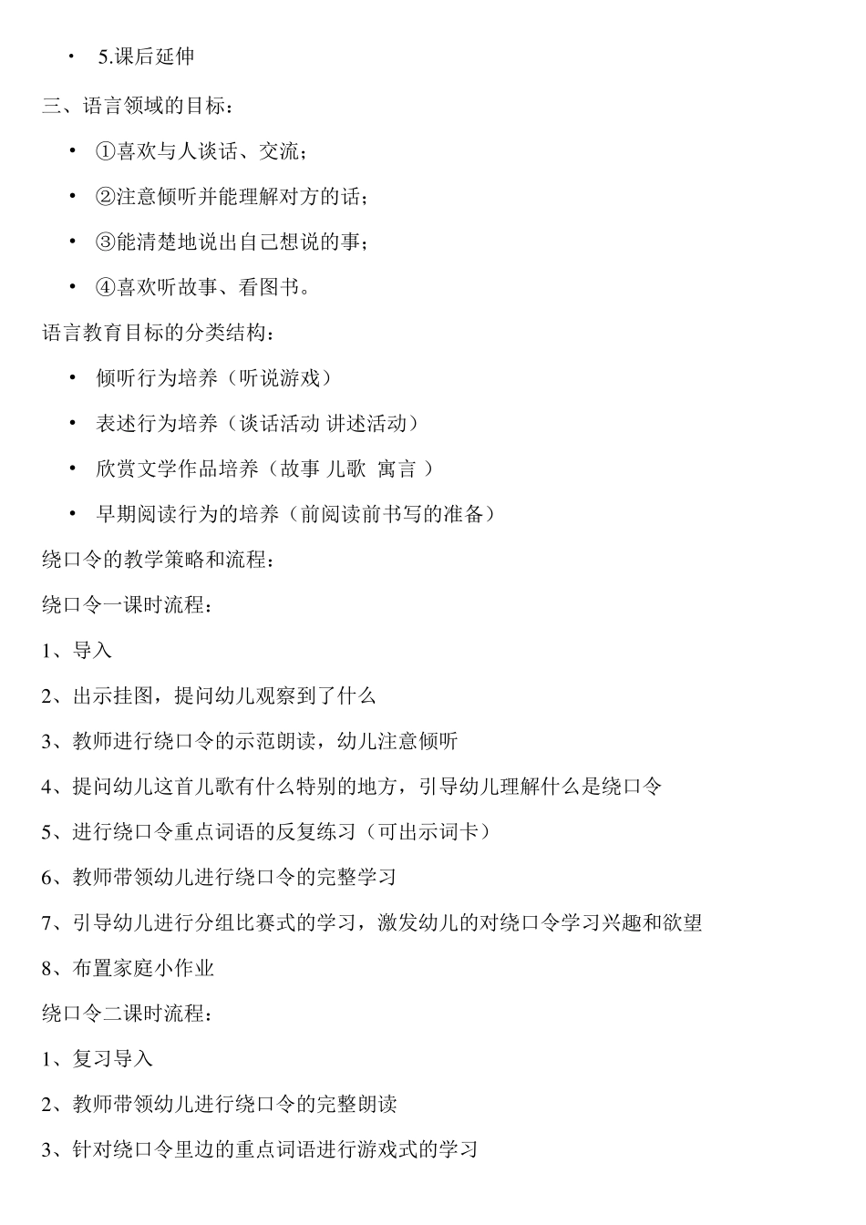 幼儿园五大领域上课流程_第2页