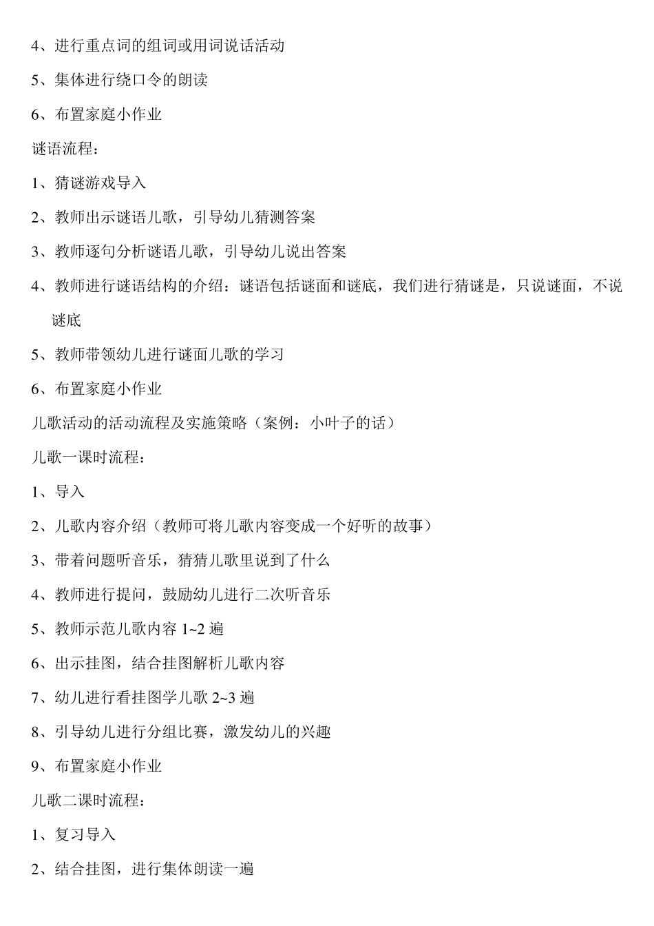 幼儿园五大领域上课流程_第3页