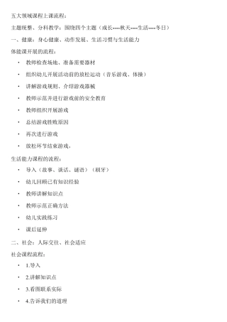 幼儿园五大领域上课流程