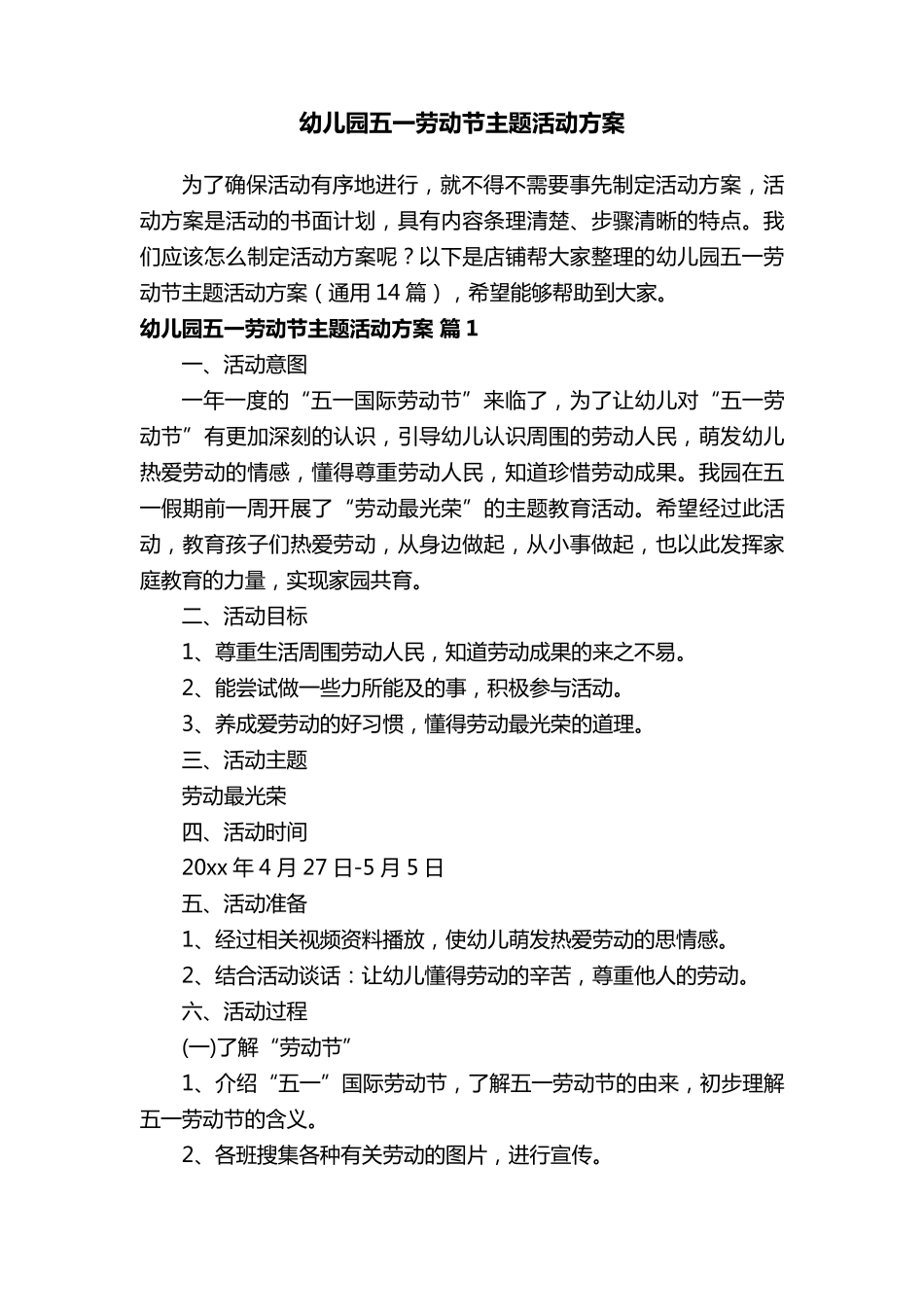 幼儿园五一劳动节主题活动方案_第1页