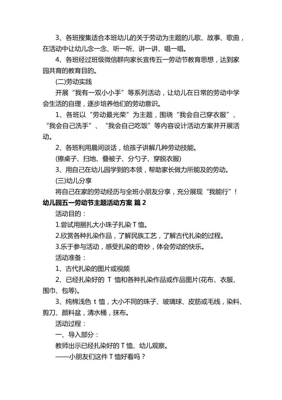 幼儿园五一劳动节主题活动方案_第2页