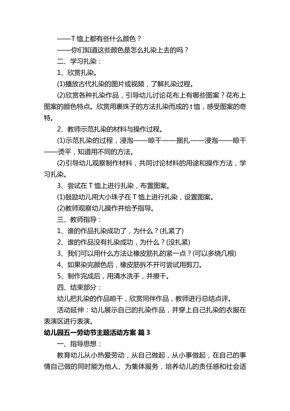 幼儿园五一劳动节主题活动方案_第3页