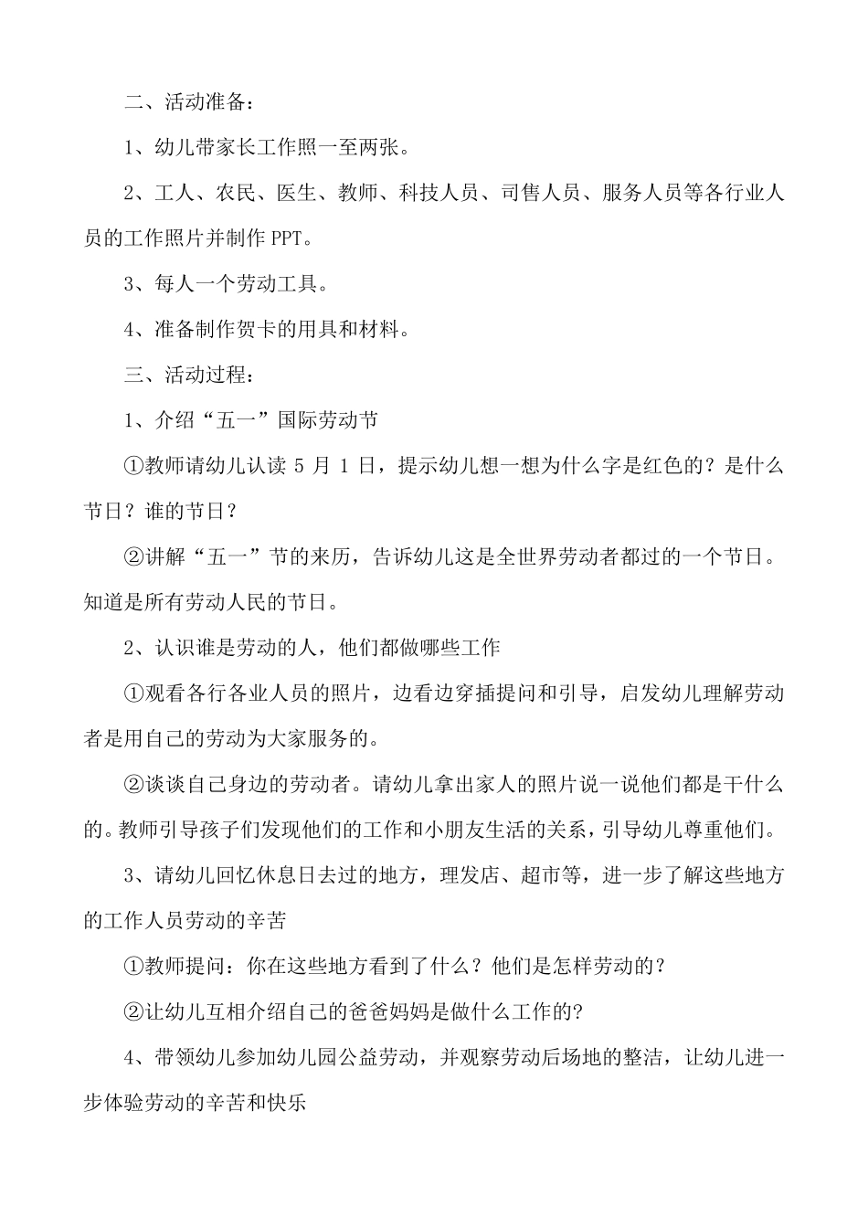 幼儿园五一劳动节活动方案10篇_第3页