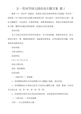 幼儿园五一劳动节活动方案10篇