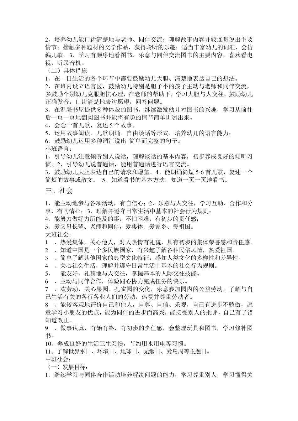 幼儿园五大领域发展目标_第3页