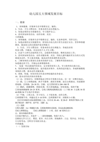 幼儿园五大领域发展目标