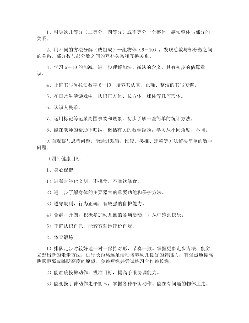 幼儿园五大领域教学计划_第2页