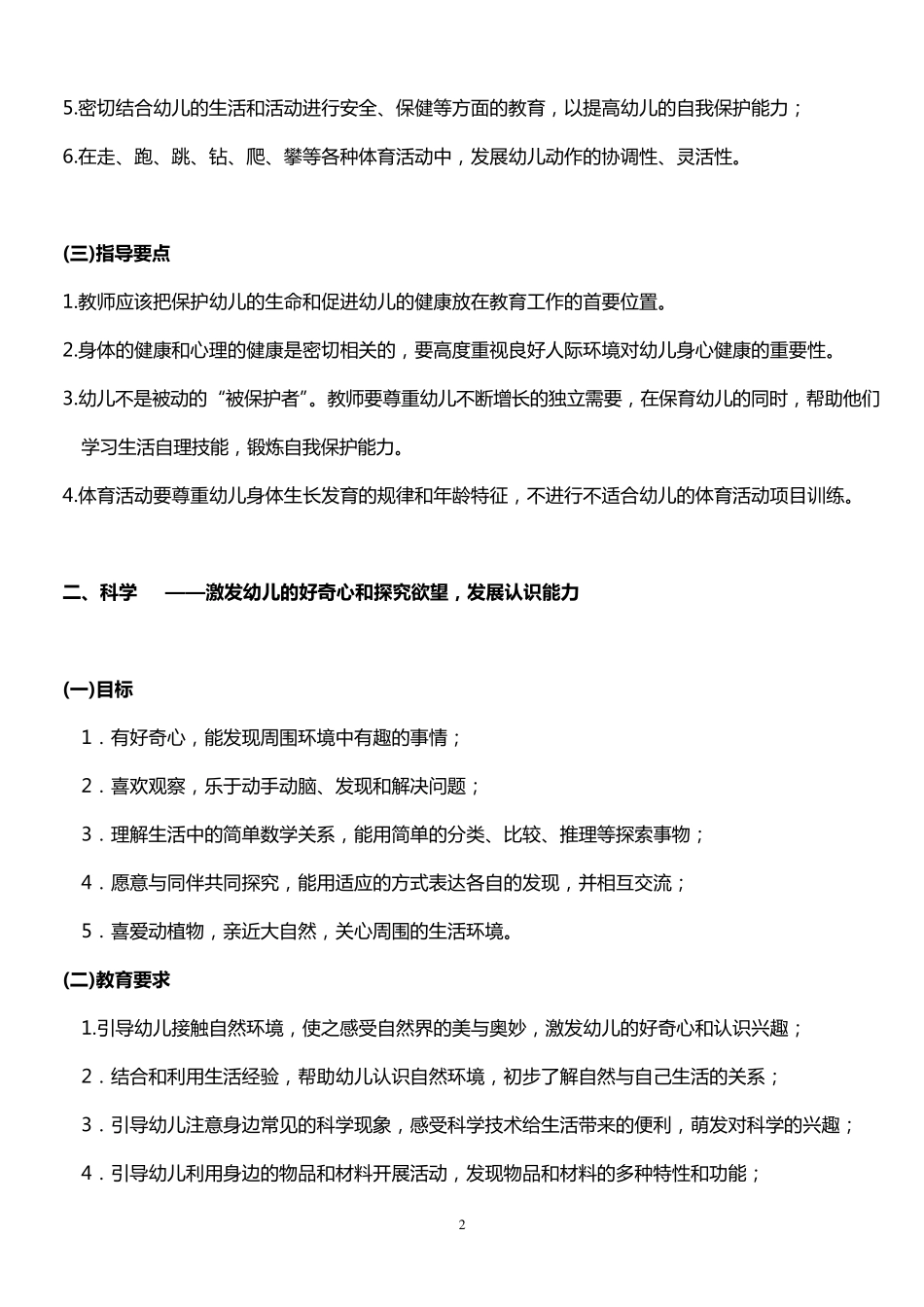 幼儿园五大领域教育目标与要求_第2页