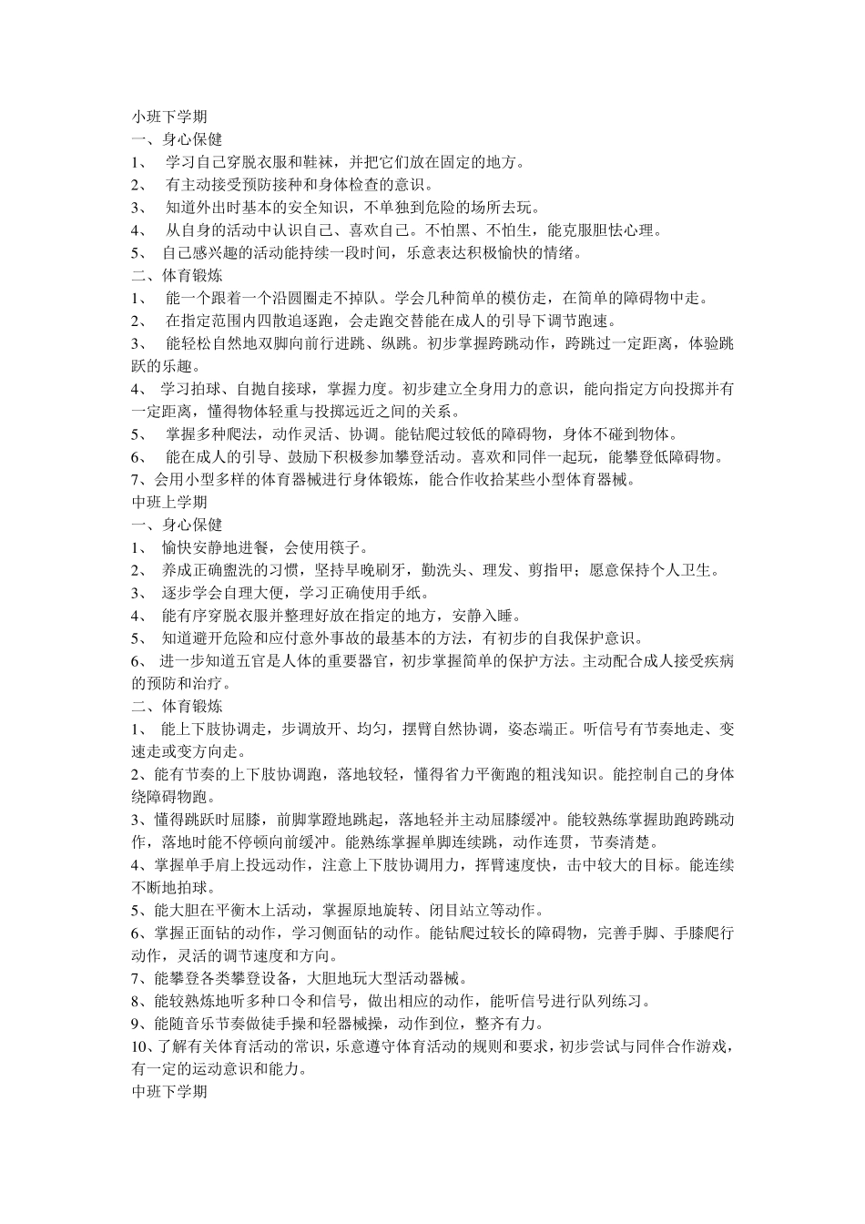 幼儿园五大领域教育目标及主题设课程内容参考_第2页