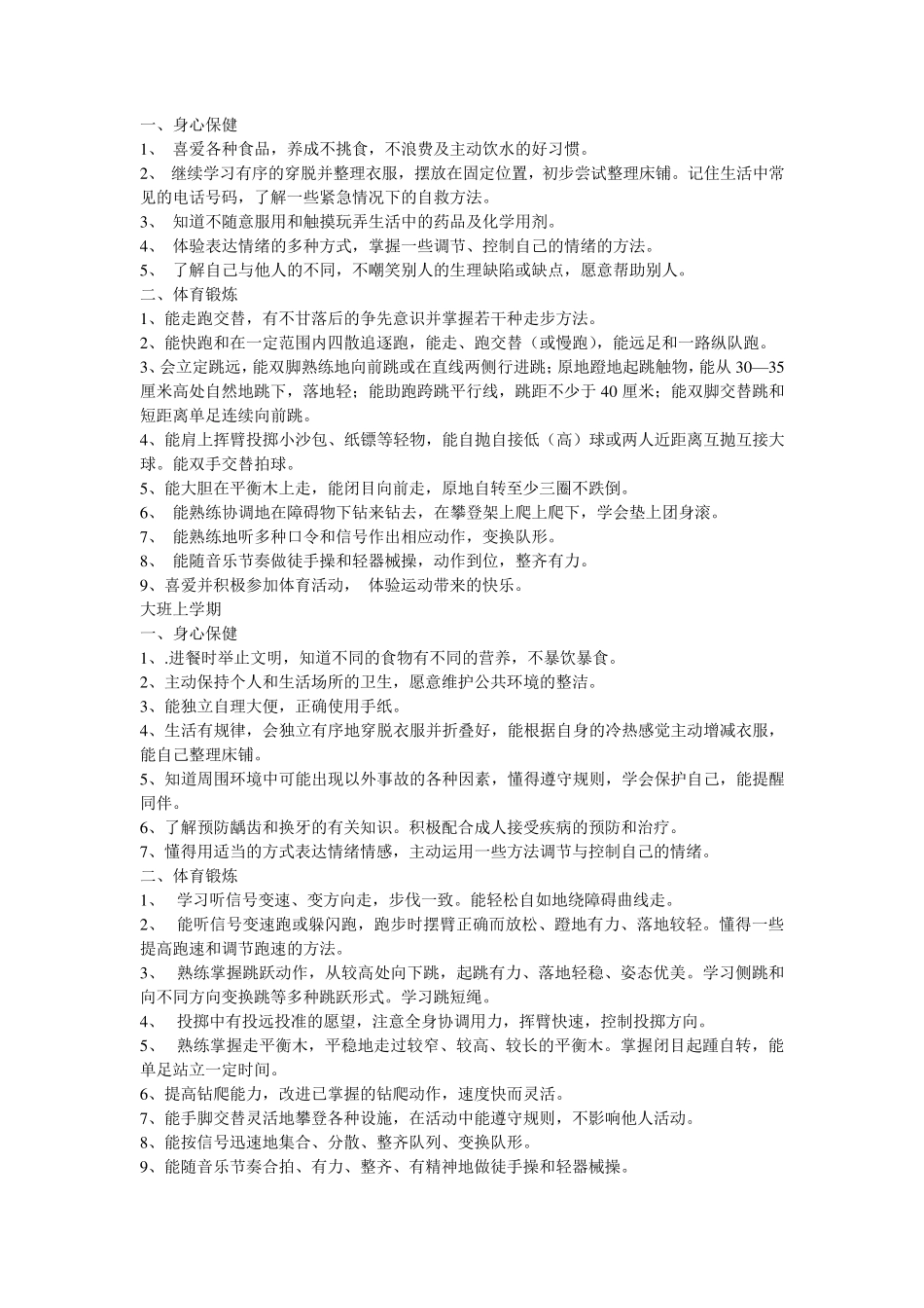 幼儿园五大领域教育目标及主题设课程内容参考_第3页