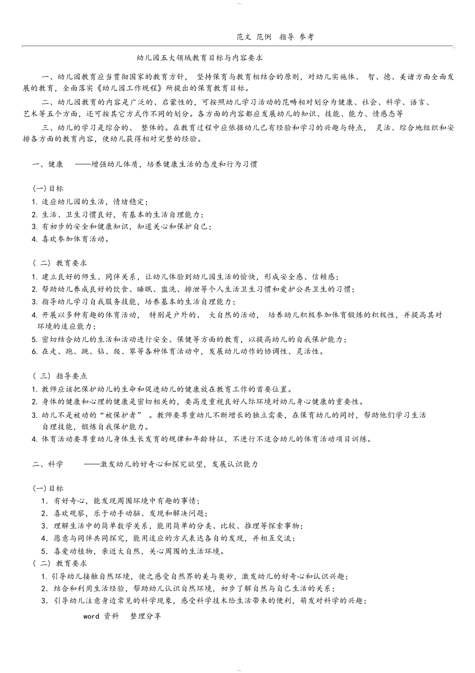 幼儿园五大领域教育目标和要求内容_第1页
