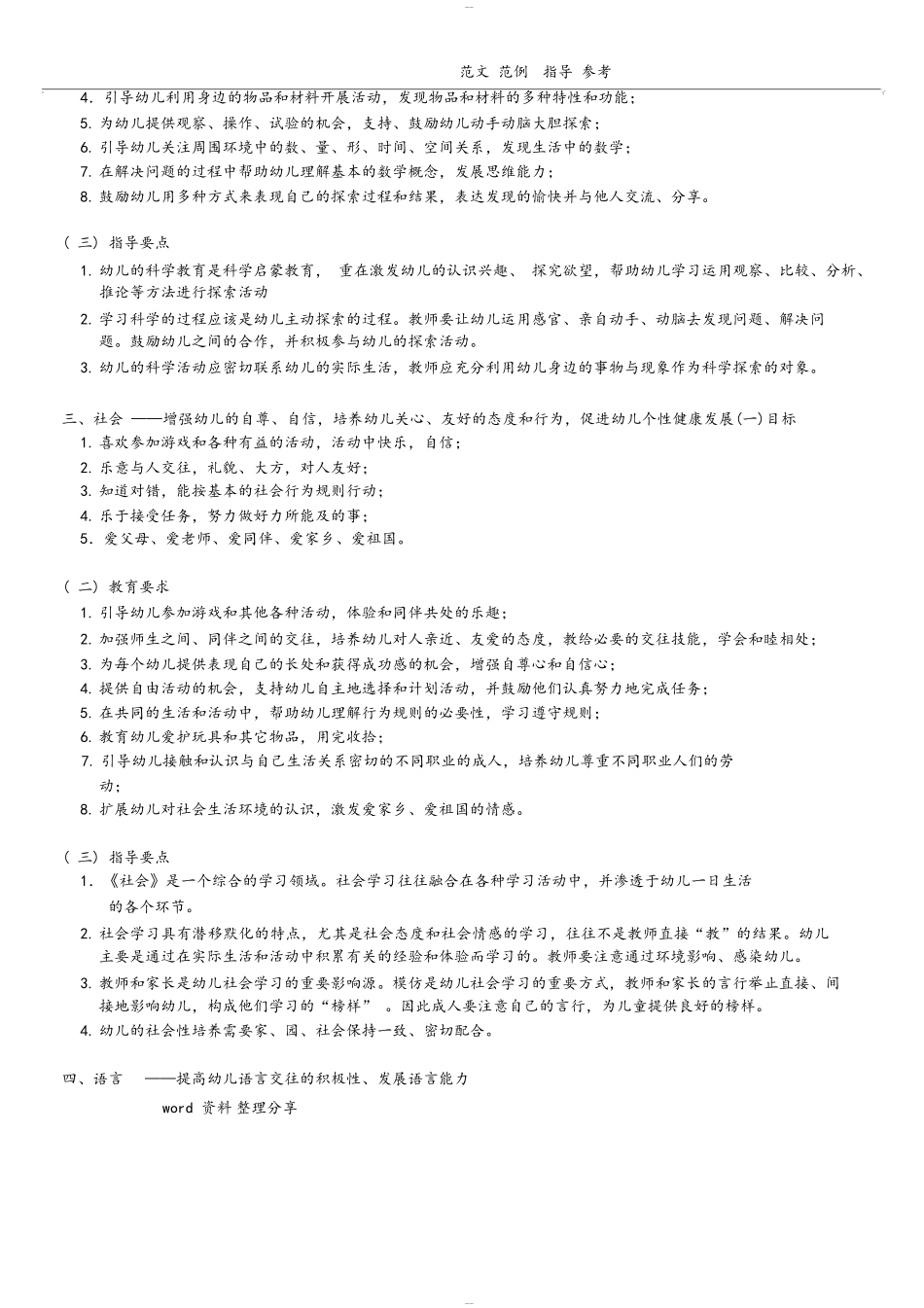 幼儿园五大领域教育目标和要求内容_第2页