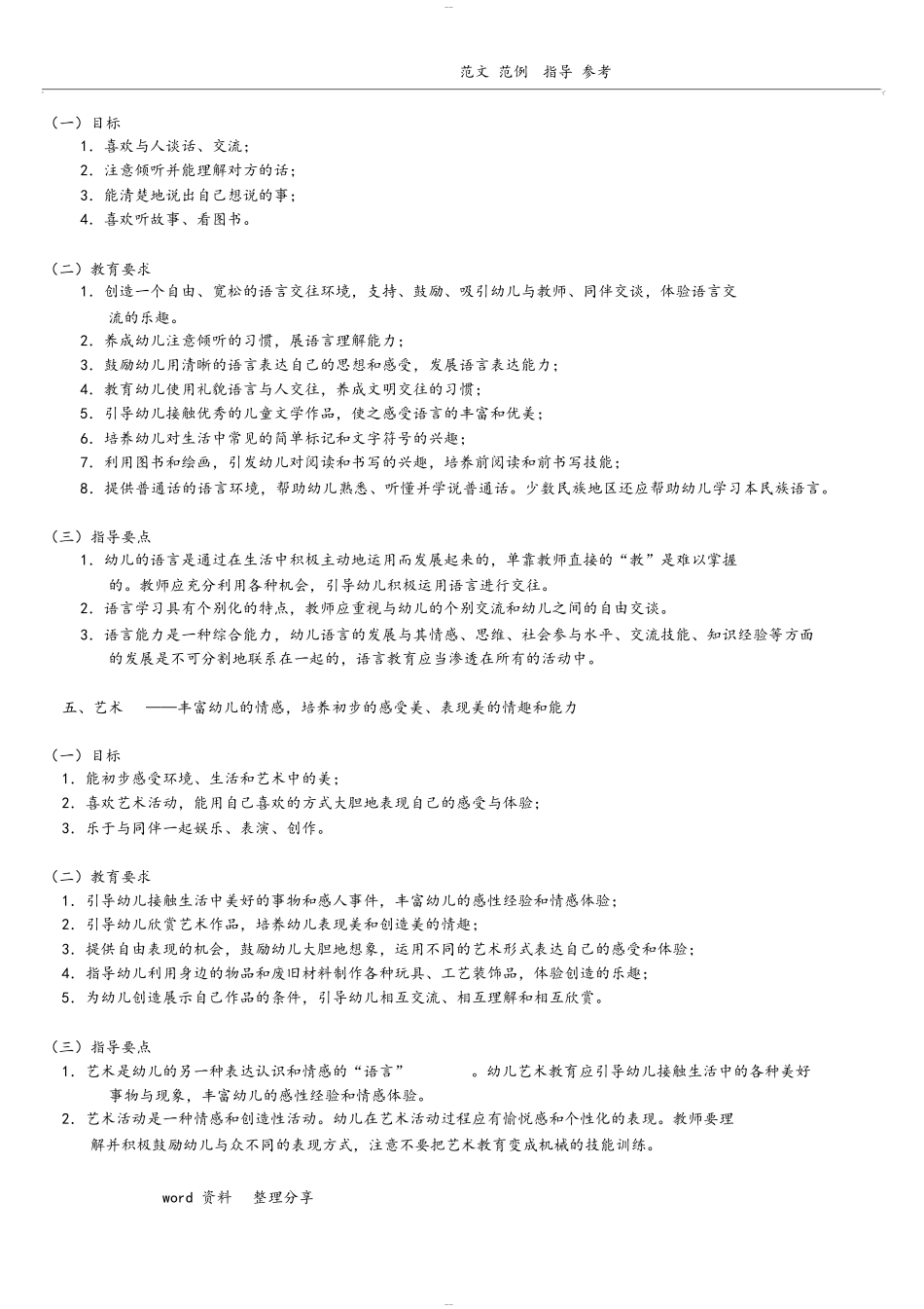 幼儿园五大领域教育目标和要求内容_第3页