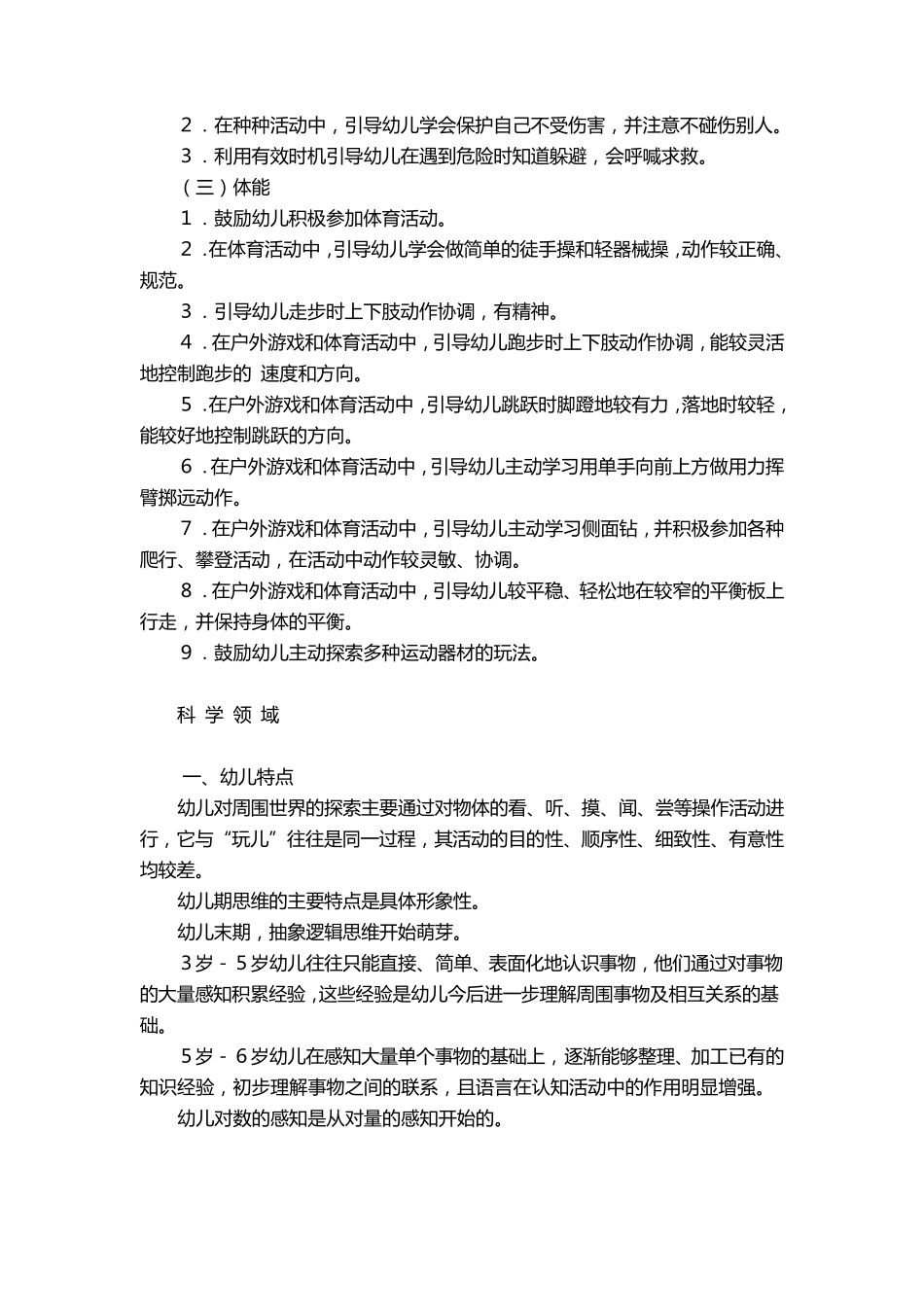 幼儿园五大领域核心经验电子版_第2页