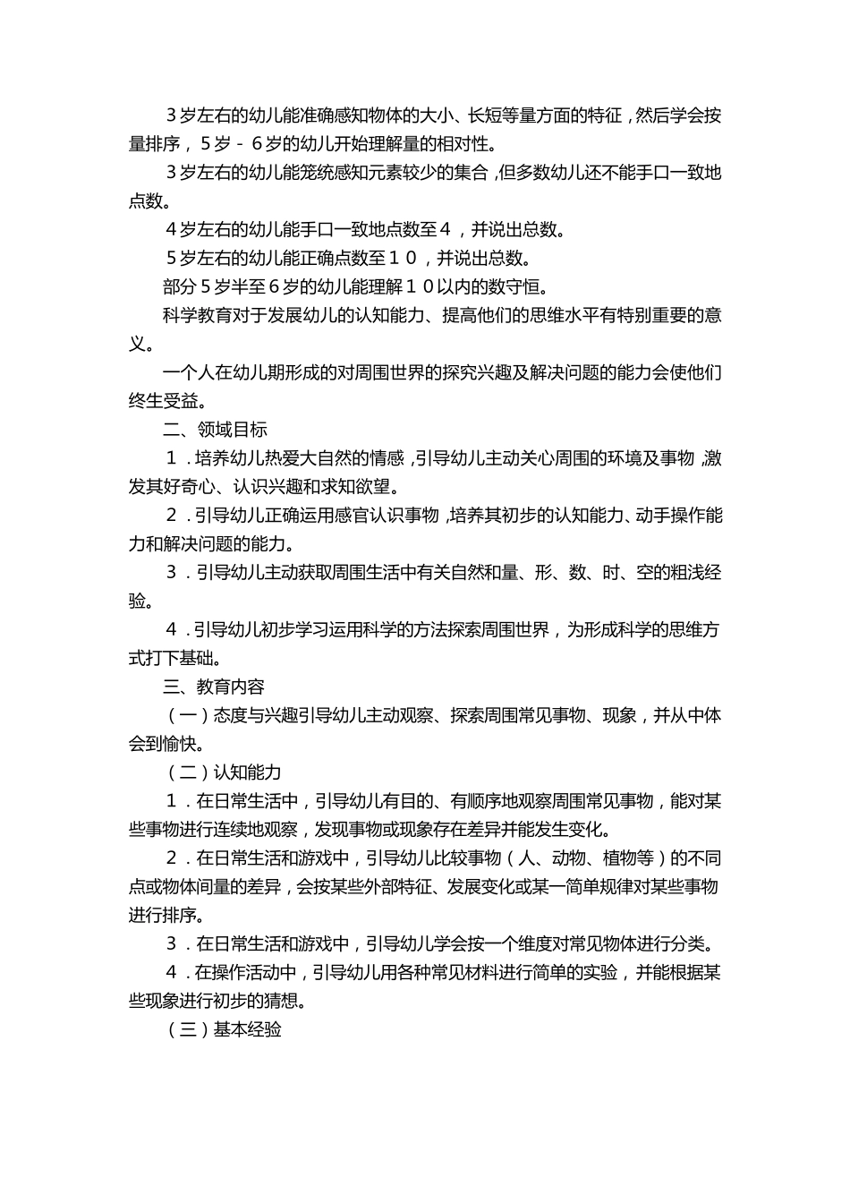 幼儿园五大领域核心经验电子版_第3页