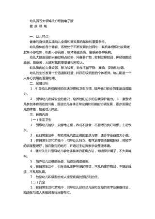 幼儿园五大领域核心经验电子版