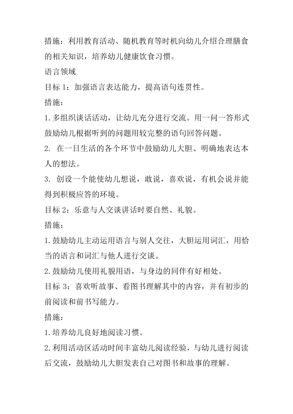 幼儿园五大领域活动计划_第2页