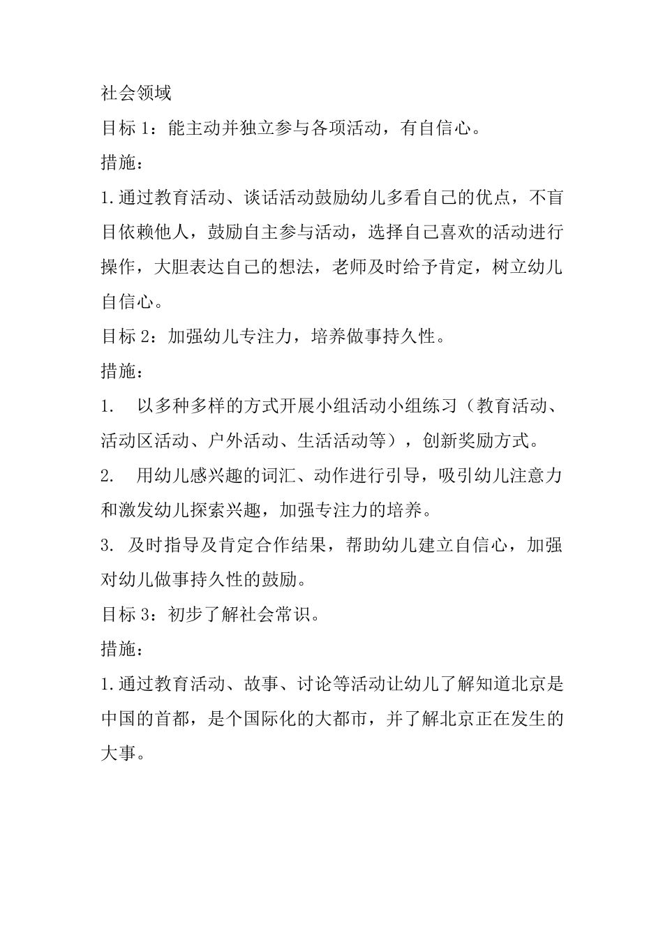 幼儿园五大领域活动计划_第3页