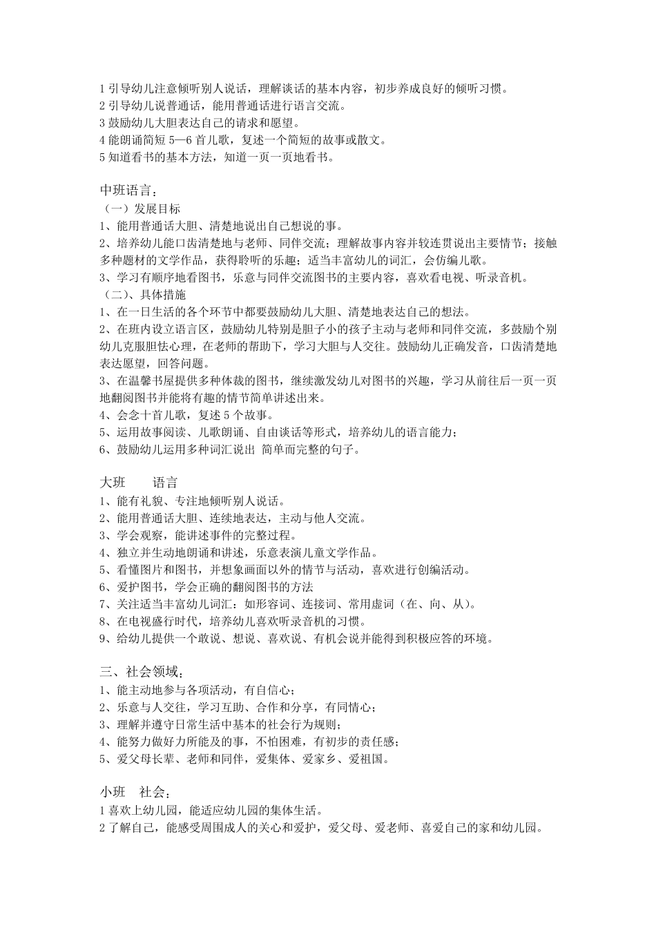 幼儿园五大领域目标及各年龄段目标_第3页