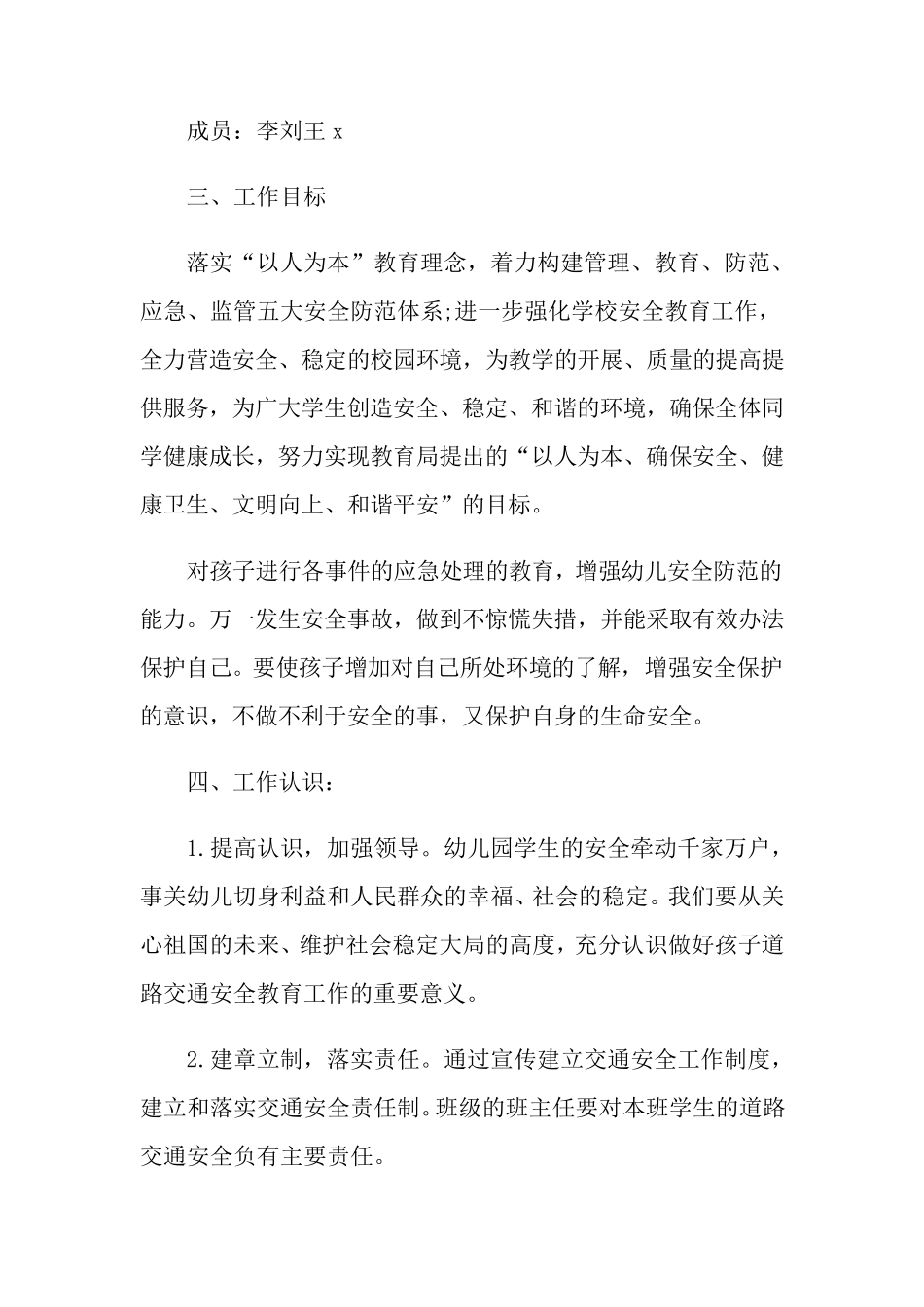 幼儿园交通安全工作方案_第2页