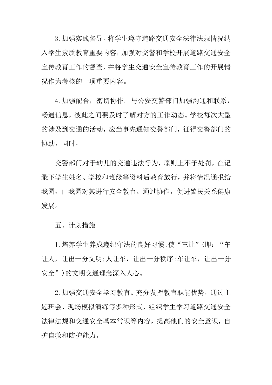 幼儿园交通安全工作方案_第3页