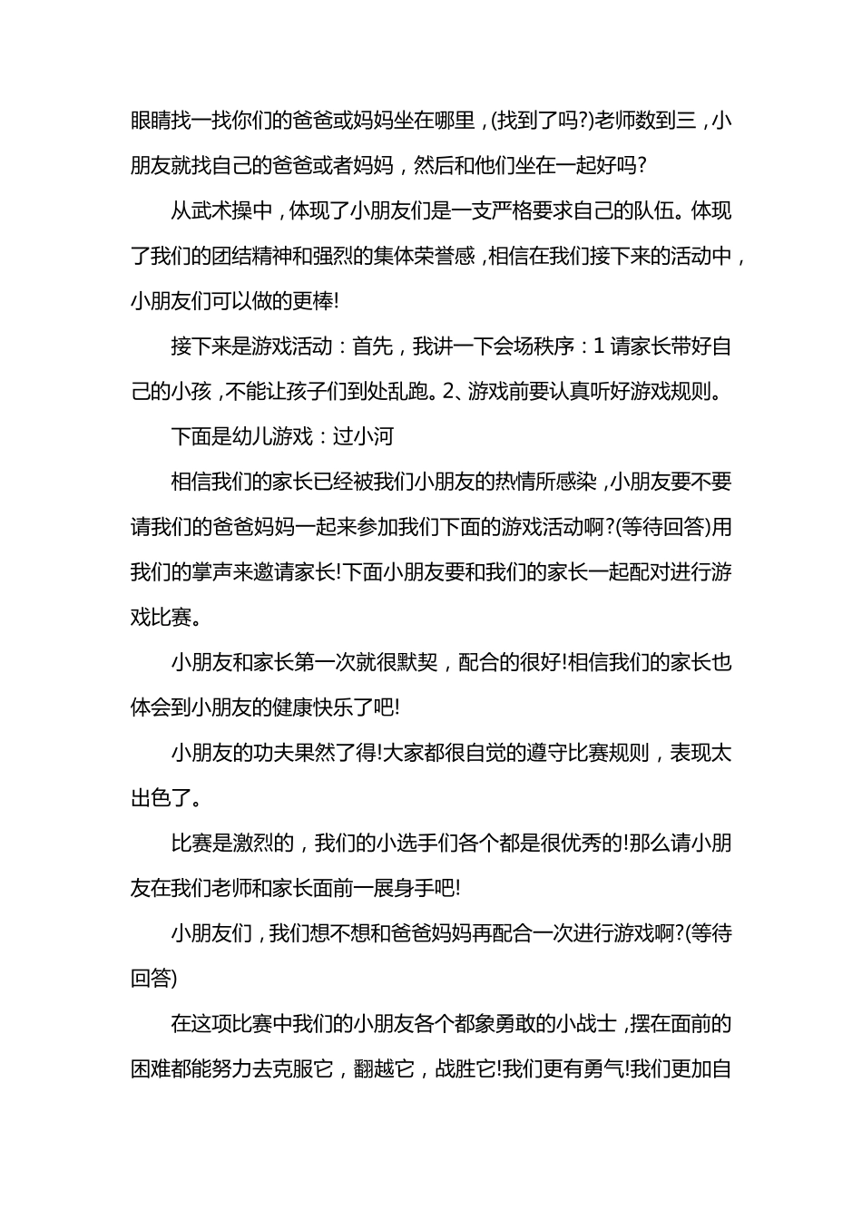 幼儿园亲子活动主持词开场白_第2页